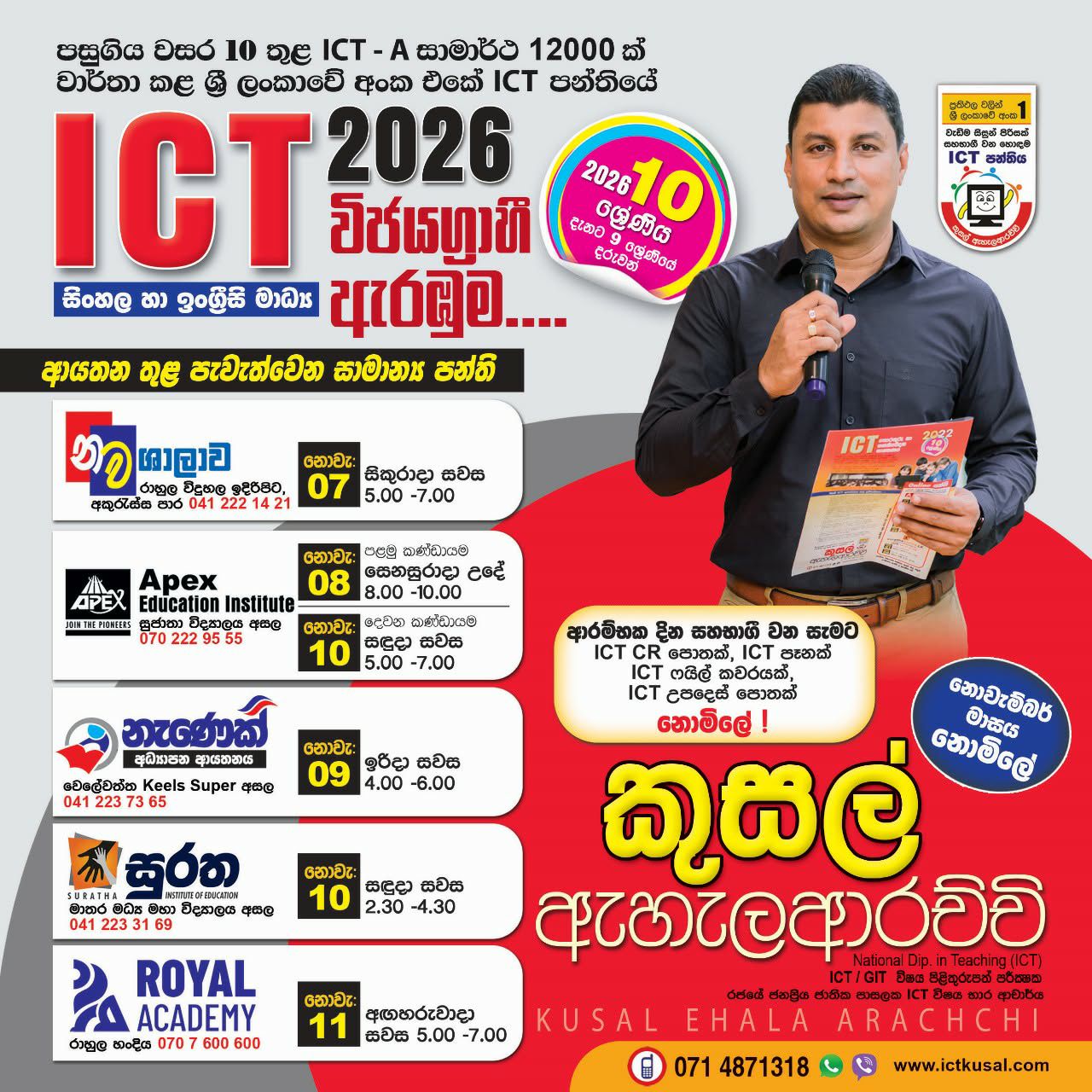 Online ICT Classes for O/L