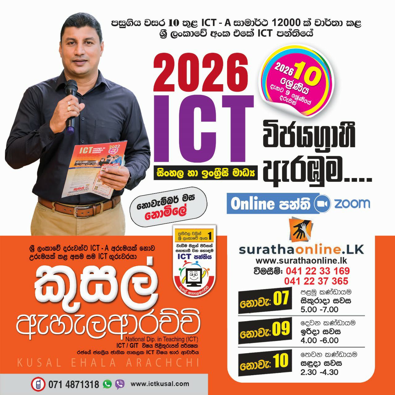 Online ICT Classes for O/L