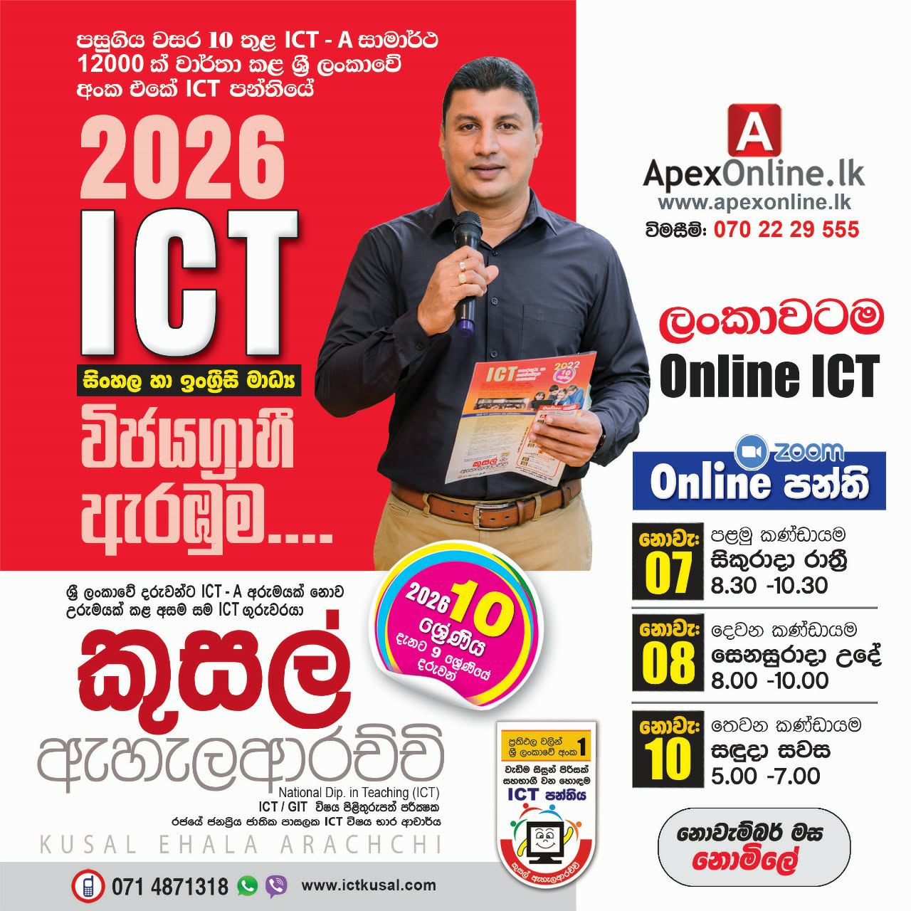 Online ICT Classes for O/L